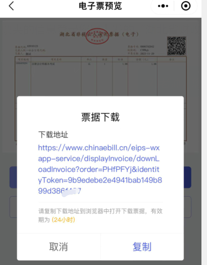 關(guān)于領(lǐng)取湖北省2023年注冊會(huì)計(jì)師全國統(tǒng)一考試報(bào)名費(fèi)電子票據(jù)的提示3