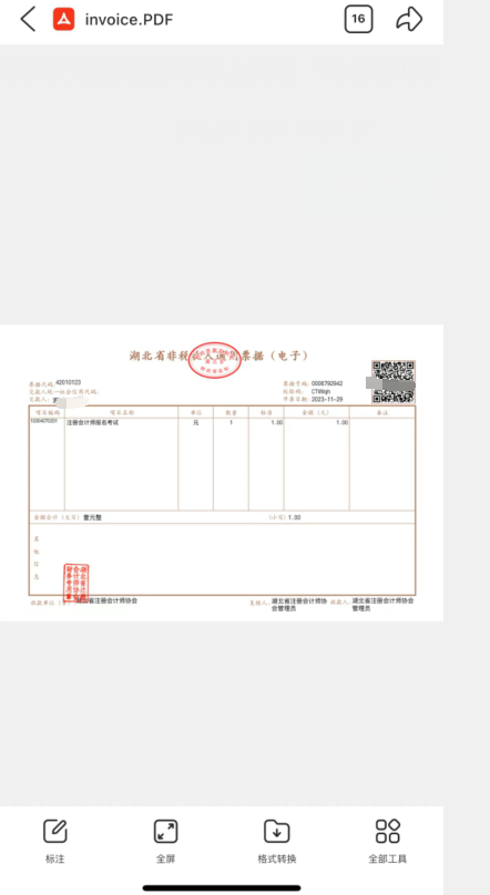 關(guān)于領(lǐng)取湖北省2023年注冊會(huì)計(jì)師全國統(tǒng)一考試報(bào)名費(fèi)電子票據(jù)的提示5