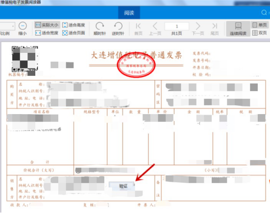 用電子簽名代替發(fā)票專用章，電子簽名在哪里？