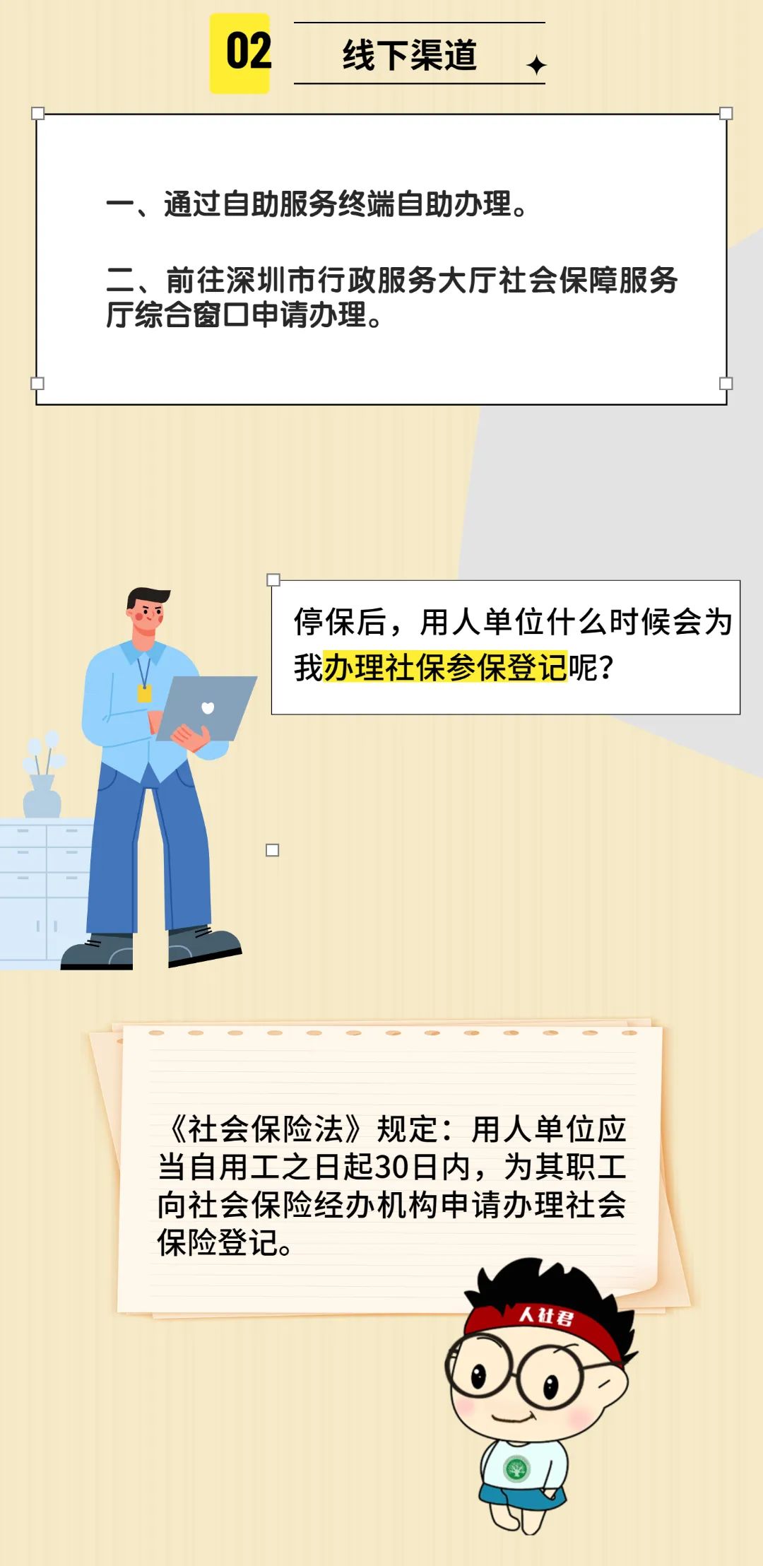 靈活就業(yè)找到了全職工作，怎么轉(zhuǎn)到單位參保？