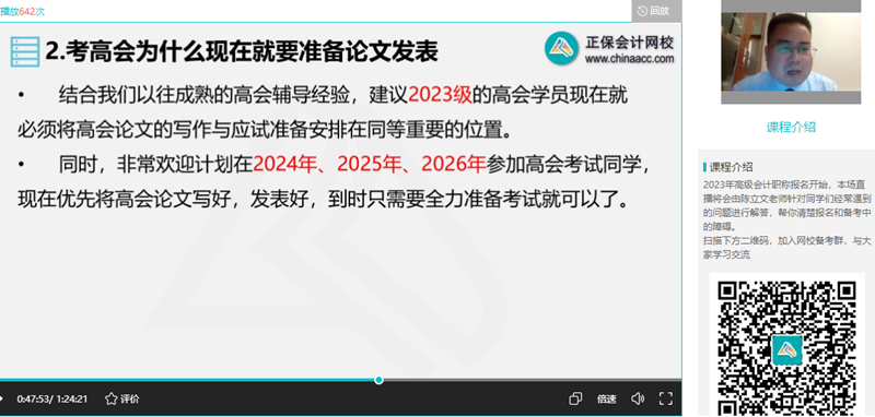 2024年高級會計(jì)師考試解析 你知道多少？