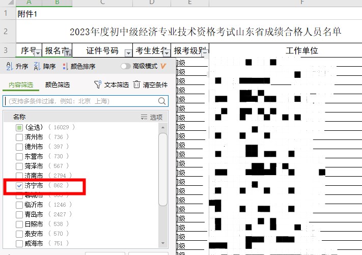 山東濟(jì)寧2023年初中級(jí)經(jīng)濟(jì)師考試通過(guò)率約為13.25%