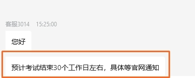 稅務師成績查詢時間預測