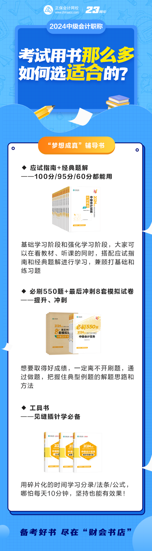 備考2024中級(jí)會(huì)計(jì)職稱考試 如何選到適合的考試用書？