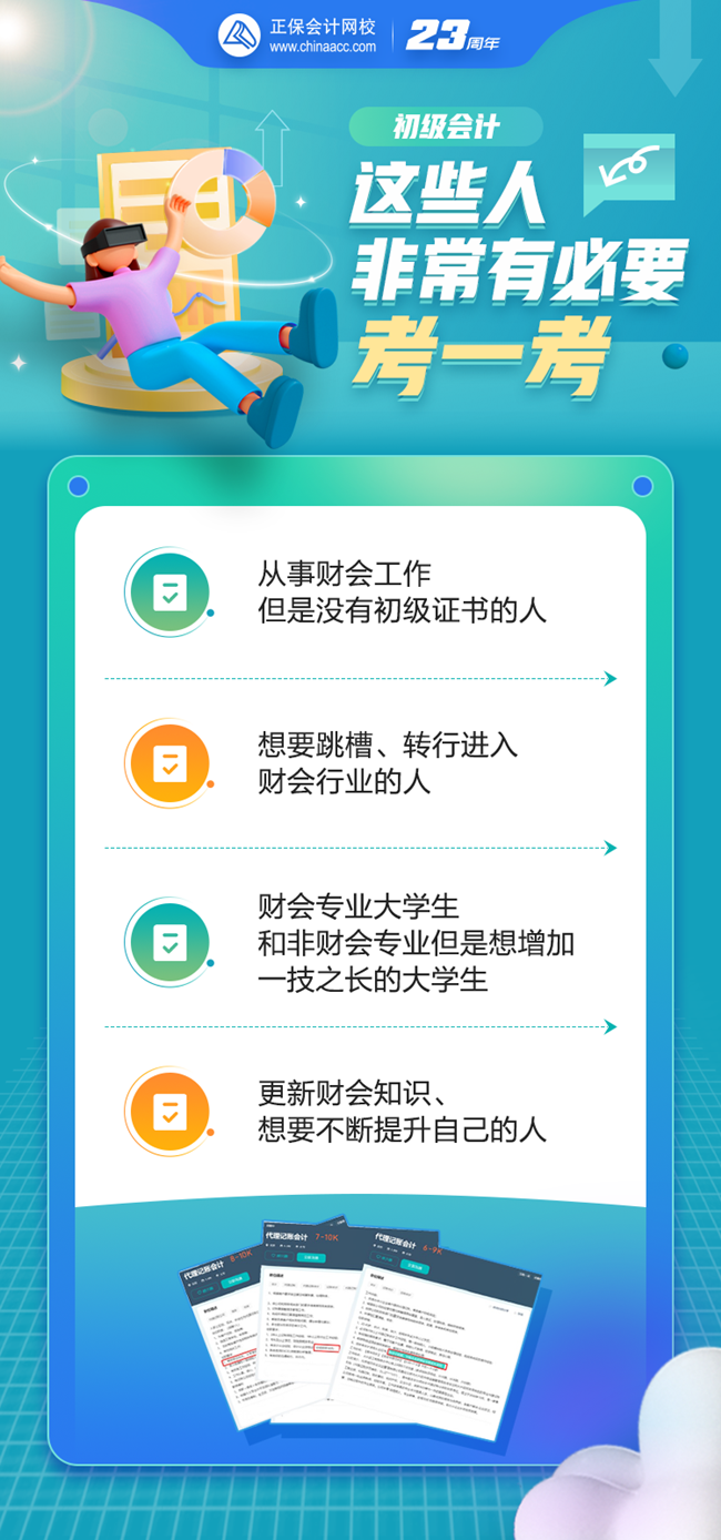 初級會計(jì)報(bào)考：無年齡限制！無專業(yè)限制！這些人非常有必要考一考！