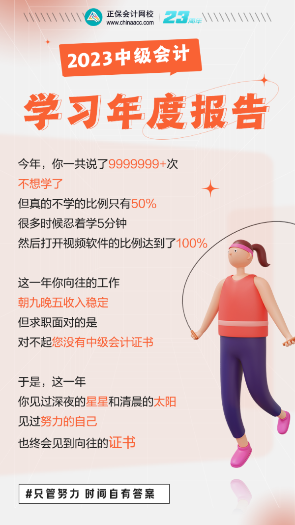 2023年中級(jí)會(huì)計(jì)職稱(chēng)備考年度總結(jié)