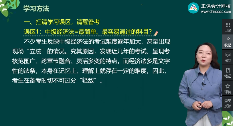 中級會計經(jīng)濟法備考三大誤區(qū)！如何學(xué)習(xí)經(jīng)濟法？