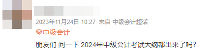 2024年初、高級會計考試大綱公布！中級會計考試大綱何時公布？