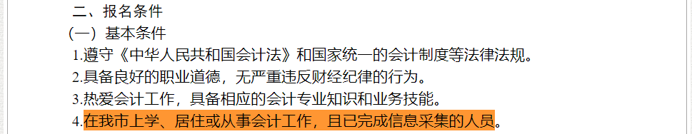 一地明確！不符合中級(jí)會(huì)計(jì)報(bào)名條件不得領(lǐng)取證書 影響高會(huì)考試和評(píng)審！