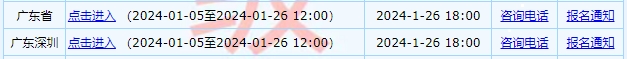 廣東2024年初級會計報名入口開通啦！分為廣東、深圳兩個報名入口