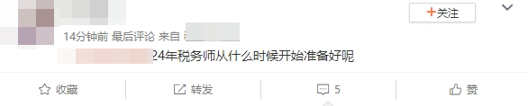 24年稅務(wù)師從什么時候開始準備好呢