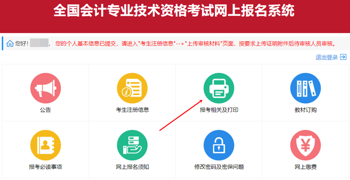 已報(bào)名 但忘記打印初級(jí)會(huì)計(jì)報(bào)名信息表/回執(zhí)表了 怎么辦？