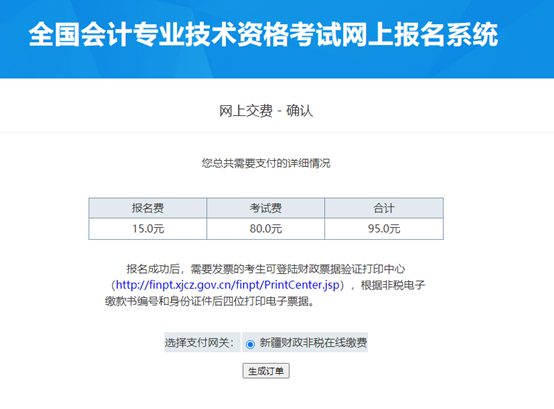 新疆發(fā)布2024年初級(jí)會(huì)計(jì)考試報(bào)名流程（圖解）