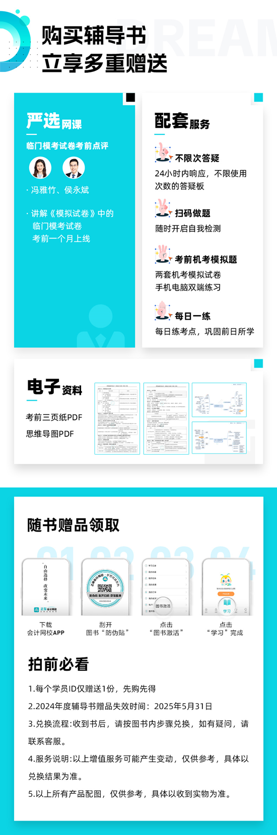 【免費(fèi)試讀】2024初級會計(jì)-夢3《必刷550題》到貨啦~刷題黨必備！