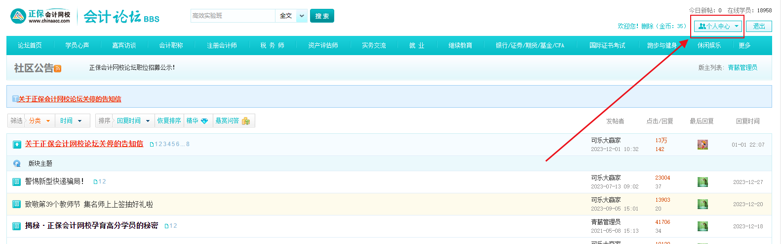 正保會計網校金幣體系關閉通知