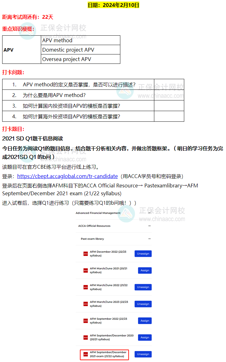 ACCA-AFM 春節(jié)八天復(fù)習(xí)打卡計(jì)劃！