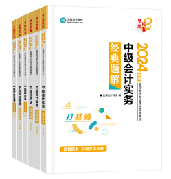 【答疑】去年的中級(jí)會(huì)計(jì)教材今年還能接著用嗎？