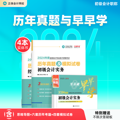 只要9.8元可得4本紙質書！零基礎早早學+歷年真題模擬卷 學練測考物超所值