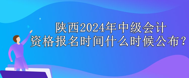 陜西報名時間