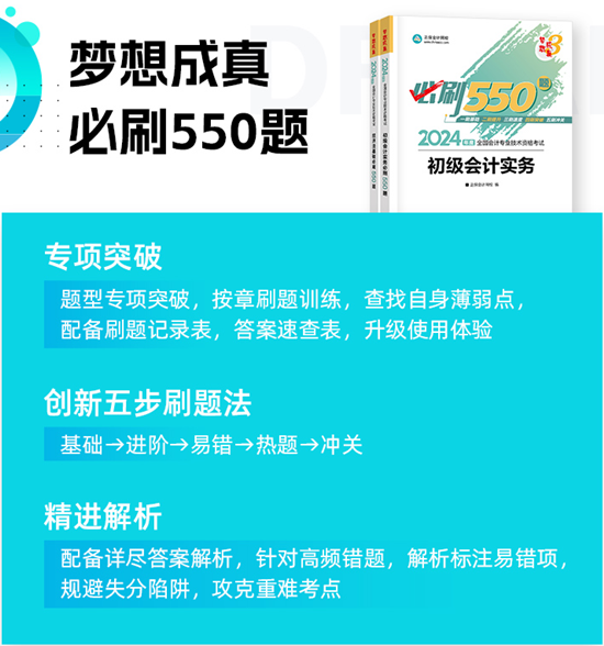 高志謙給初級(jí)會(huì)計(jì)考生送福利啦！包郵0元領(lǐng)《必刷550題》紙質(zhì)輔導(dǎo)書~