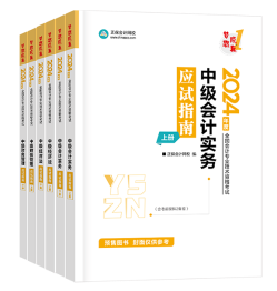 2024年中級會計考試教材變化大不大？除了教材還需要什么書？