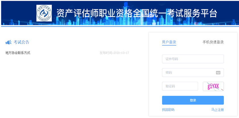 資產(chǎn)評估師報(bào)名網(wǎng)站