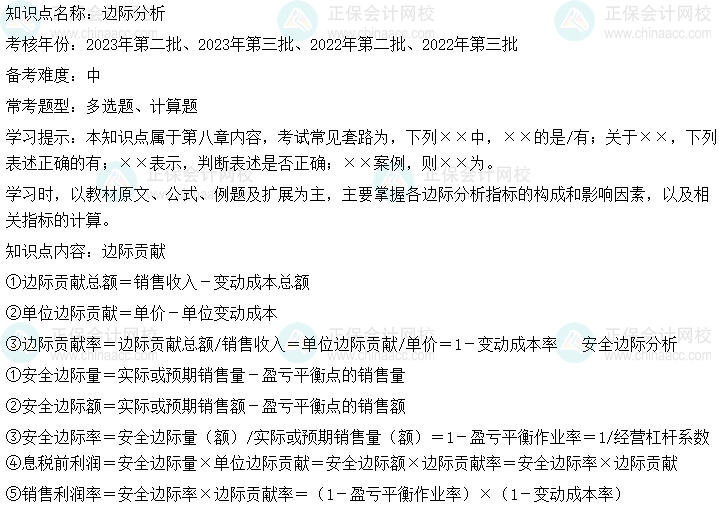  中級會計財務管理二十大恒重考點：邊際分析