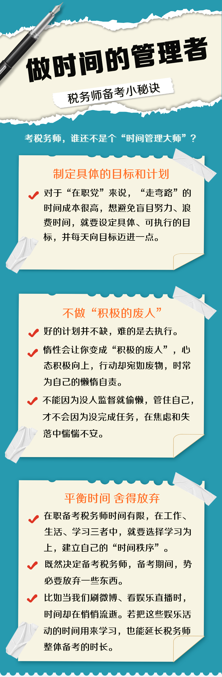 考稅務(wù)師，誰還不是個“時間管理大師”？