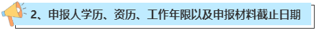 申報(bào)2023年高會(huì)評(píng)審 這幾個(gè)時(shí)間點(diǎn)一定要看好！