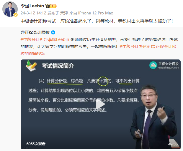 李斌老師勸學！中級會計財務管理備考 別等教材下發(fā)再學習！