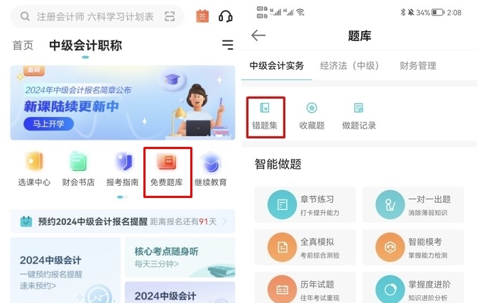 App端錯題集怎么找？