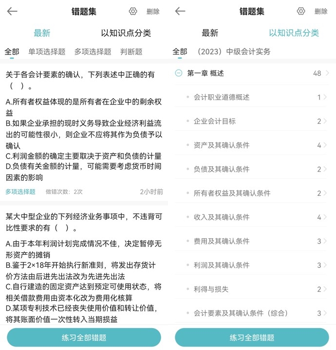 App端錯題如何分類？