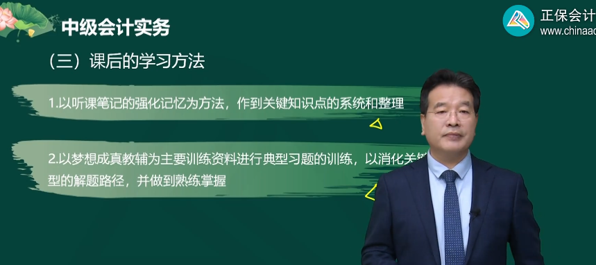 私房秘籍！中級會計實務(wù)高志謙老師教你這么學(xué)！