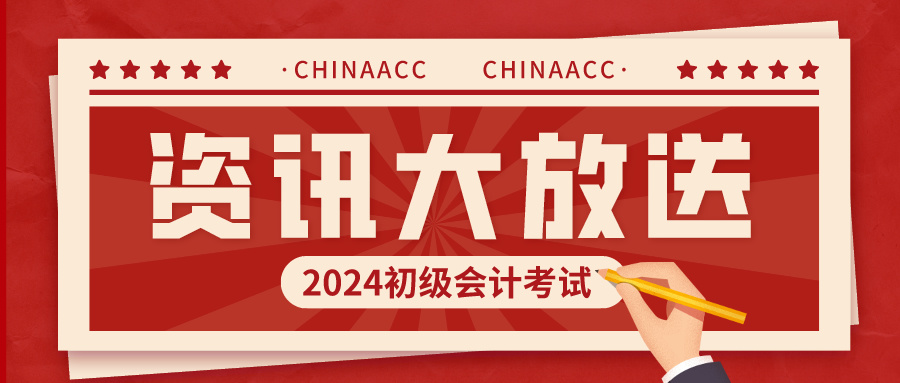 參加2024初級會計考試能帶草稿紙嗎？