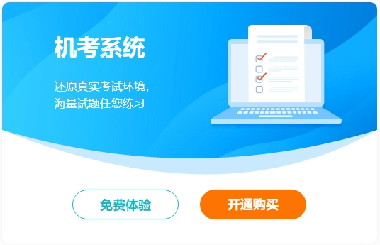 備考中級會計考試離不開做題 為什么建議大家一定要提前適應(yīng)無紙化？