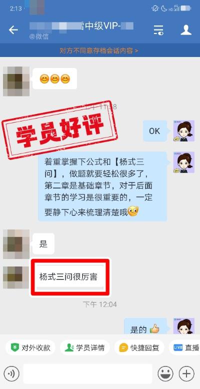 中級(jí)會(huì)計(jì)VIP簽約班學(xué)員反饋：幾位老師都很棒！