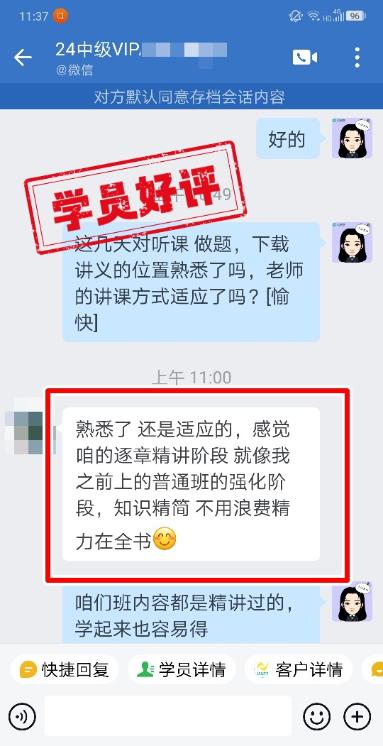 中級(jí)會(huì)計(jì)VIP簽約班學(xué)員反饋：講課精簡，省時(shí)省力！