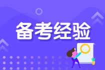 【經(jīng)驗(yàn)分享】36歲在職媽媽2年過(guò)六科注會(huì)！她是怎么做到的？