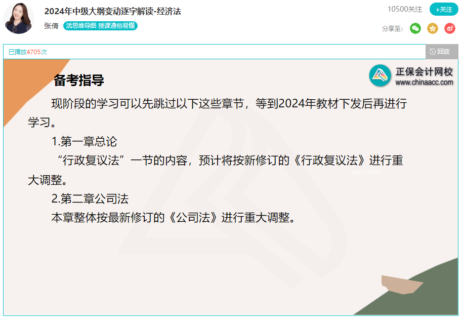 2024年中級(jí)經(jīng)濟(jì)法考試大綱整體變動(dòng)大 教材下發(fā)前如何學(xué)？