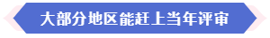 現(xiàn)在準(zhǔn)備論文來得及申報(bào)2024年高會(huì)評審嗎？