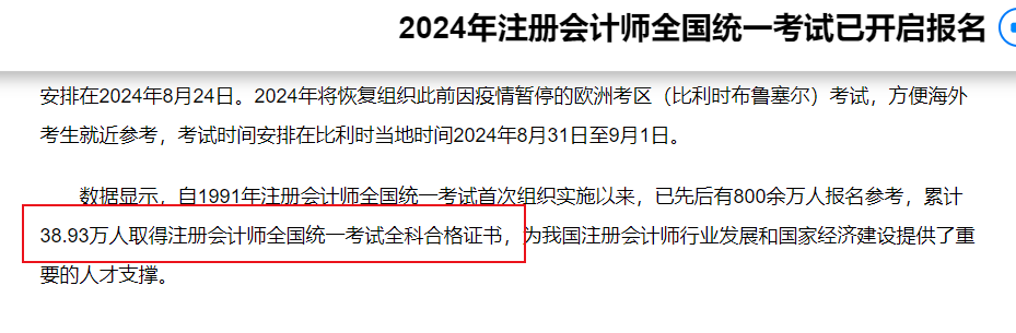 人數(shù)超10w？疑似2024年注會(huì)執(zhí)業(yè)會(huì)員人數(shù)曝光！