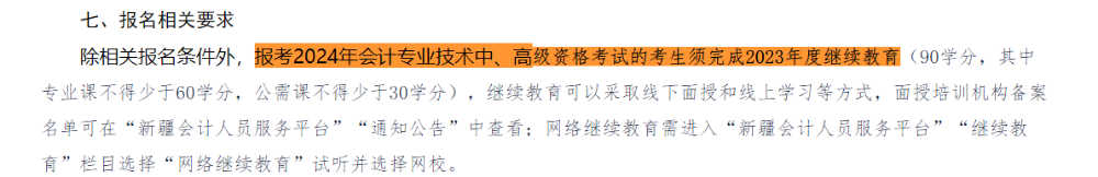 繼續(xù)教育影響2024中級會計考試報名 一定要重視！