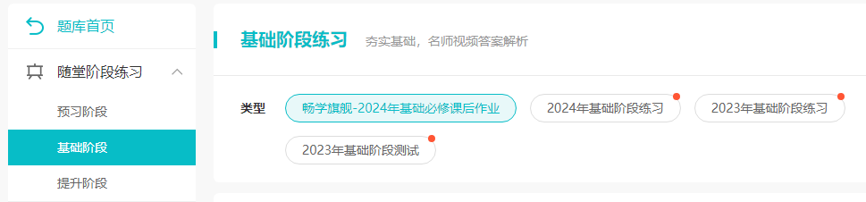 2024中級(jí)會(huì)計(jì)基礎(chǔ)階段 需要做哪些題？