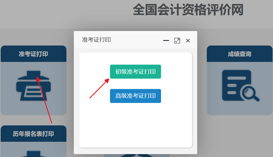 速來打印！2024年全國(guó)初級(jí)會(huì)計(jì)考試準(zhǔn)考證打印入口開通！