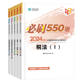 全科-550題