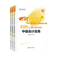 2024年中級(jí)會(huì)計(jì)輔導(dǎo)書(shū)現(xiàn)貨發(fā)售！達(dá)江老師喊你學(xué)習(xí)啦！