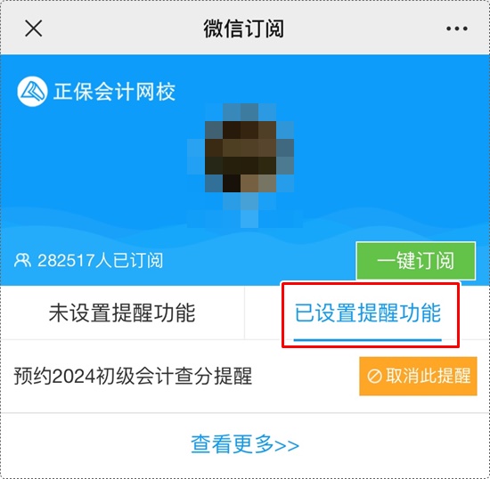 考試成績何時公布？一鍵預(yù)約2024年初級會計查分提醒>