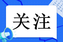 注會一年有幾次考試？考試時間在幾月？