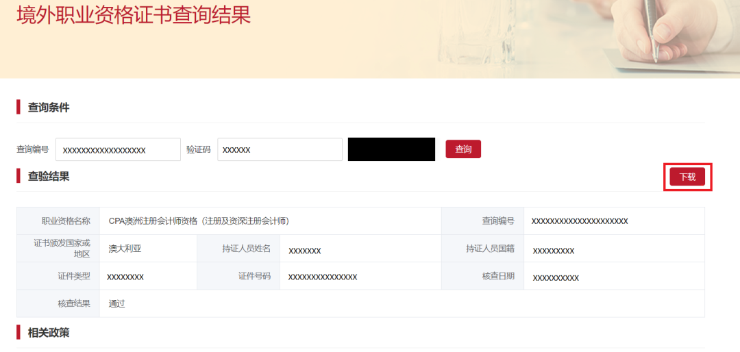 境外職業(yè)資格證書查詢結果