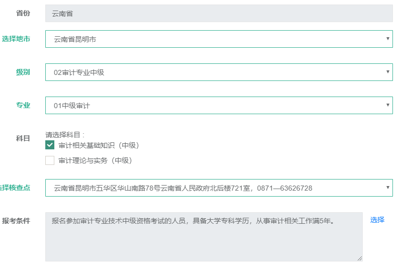 審計師報名信息